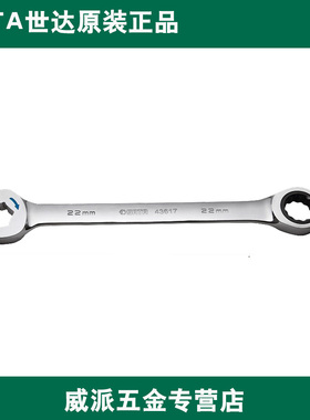 SATA世达工具 全抛光开口快扳扳手43610 43611 43612 43613 43614