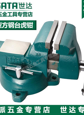 世达台虎钳重型方钢精密工业级4/5/6/8寸70841 70842 70845 70843