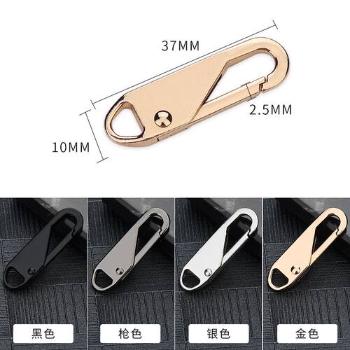 可拆卸拉片羽绒服外套包包通用拉锁头卡扣修复吊坠拉链头万能配件
