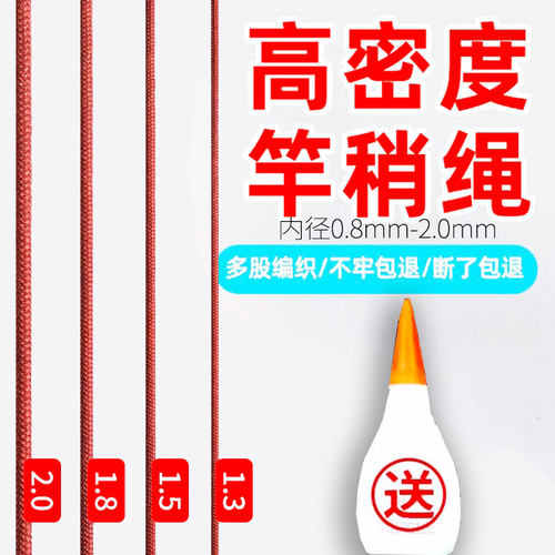 竿稍绳鱼杆尖红绳杆梢绳加固杆头绳稍线连接绳大物鱼竿头稍绳胶水