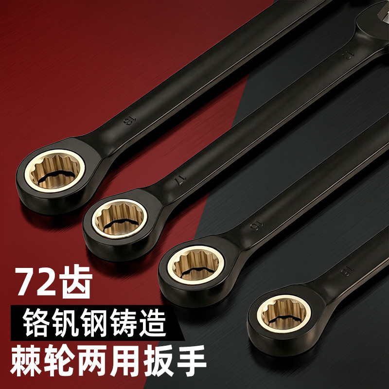 电泳固定头棘轮扳手扳手72齿开口梅花两用扳手套装工业级防
