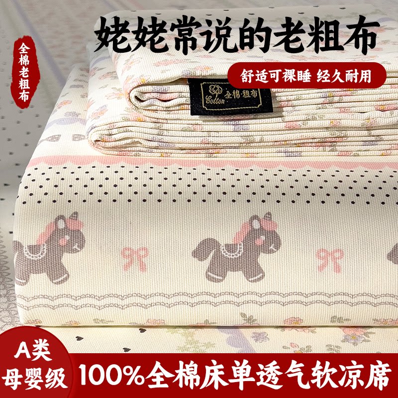 老粗布床单纯棉100%全棉夏季学生宿舍单人被单枕套三件套