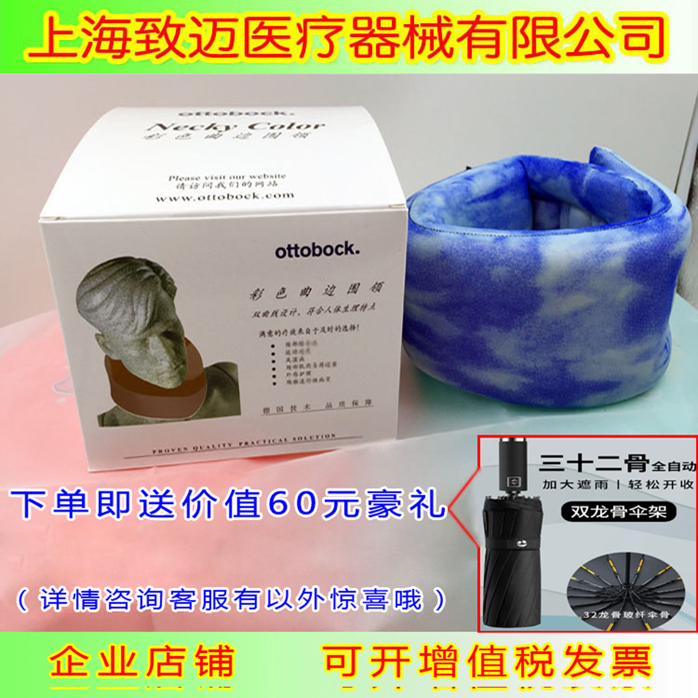 德国奥托博克正品50C30彩色曲边围领进口颈托脖子前倾矫正防低头