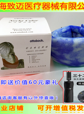 德国奥托博克正品50C30彩色曲边围领进口颈托脖子前倾矫正防低头