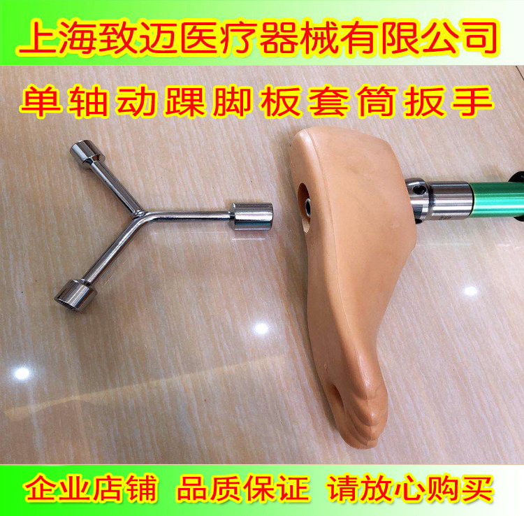动踝脚板套筒扳手静踝脚板内六角扳手假肢配件工具假肢调整工具