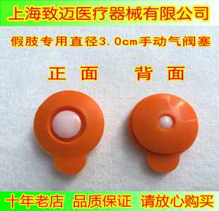 大腿假肢气阀塞假肢阀门假肢配件自动阀门手动阀门排气管