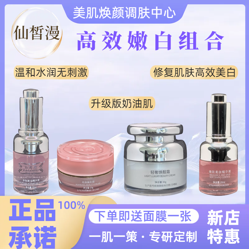 旗舰店正品仙皙漫奶油肌二代