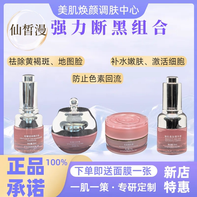 【正品仙皙漫】奶油肌断黑套装