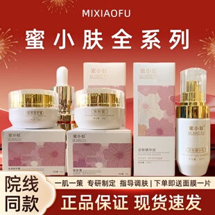 【院线同款】蜜小肤正品旗舰店多肽精华液安柔舒护霜焕肤霜美颜粉