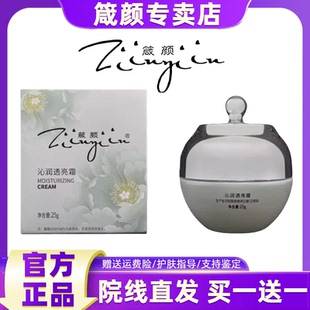 【箴颜官方旗舰店】沁润透亮霜25g控色排黑修护保湿透亮抗初老