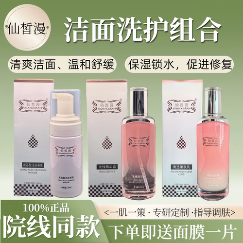 仙皙漫洁面洗护套装温和保湿滋润