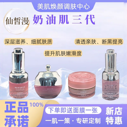 仙皙漫奶油肌三代素颜精华液霜多肽美肌霜透亮黑黄素颜肌旗舰店