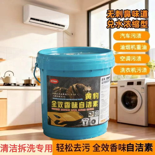 大桶空调洗衣机油烟机自洁素