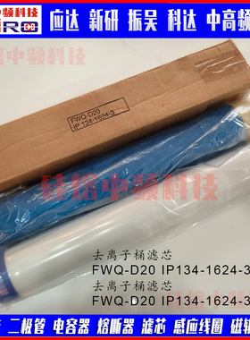 应达电炉去离子桶滤芯 FWQ-D20 IP134-1624-3 白色/蓝色