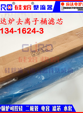 应达中频炉电容器 IP#159-9435C 去离子滤芯FWQ-D20 IP134-1624-3