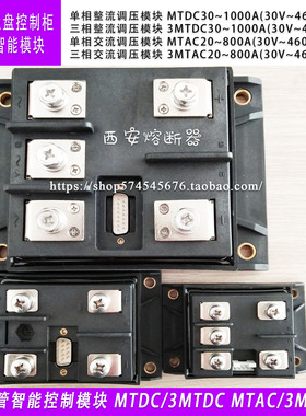 电磁铁吸盘控制柜晶闸管智能控制模块MTDC500A/460V 智能模块