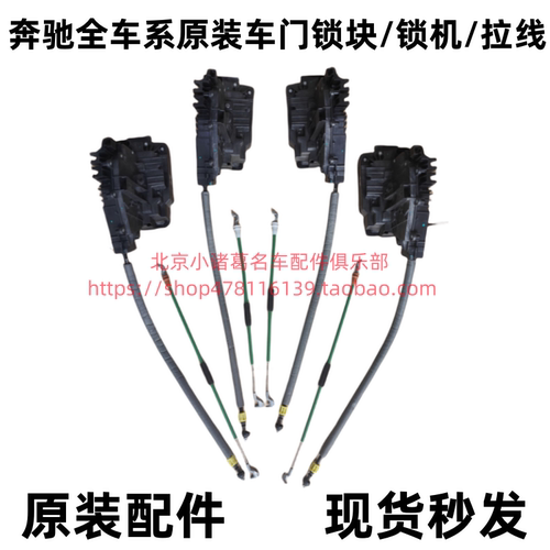 奔驰C180C200E260E300LS300S350S400GLC300GLE400GLS500车门锁块