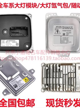 奔驰C180E260E300LS350S400GLKGLC300GLE400ML350GLS450大灯模块