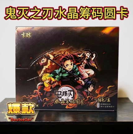圆卡鬼灭之刃动漫卡片水晶烫金筹码币人物收藏卡牌二次元周边礼物