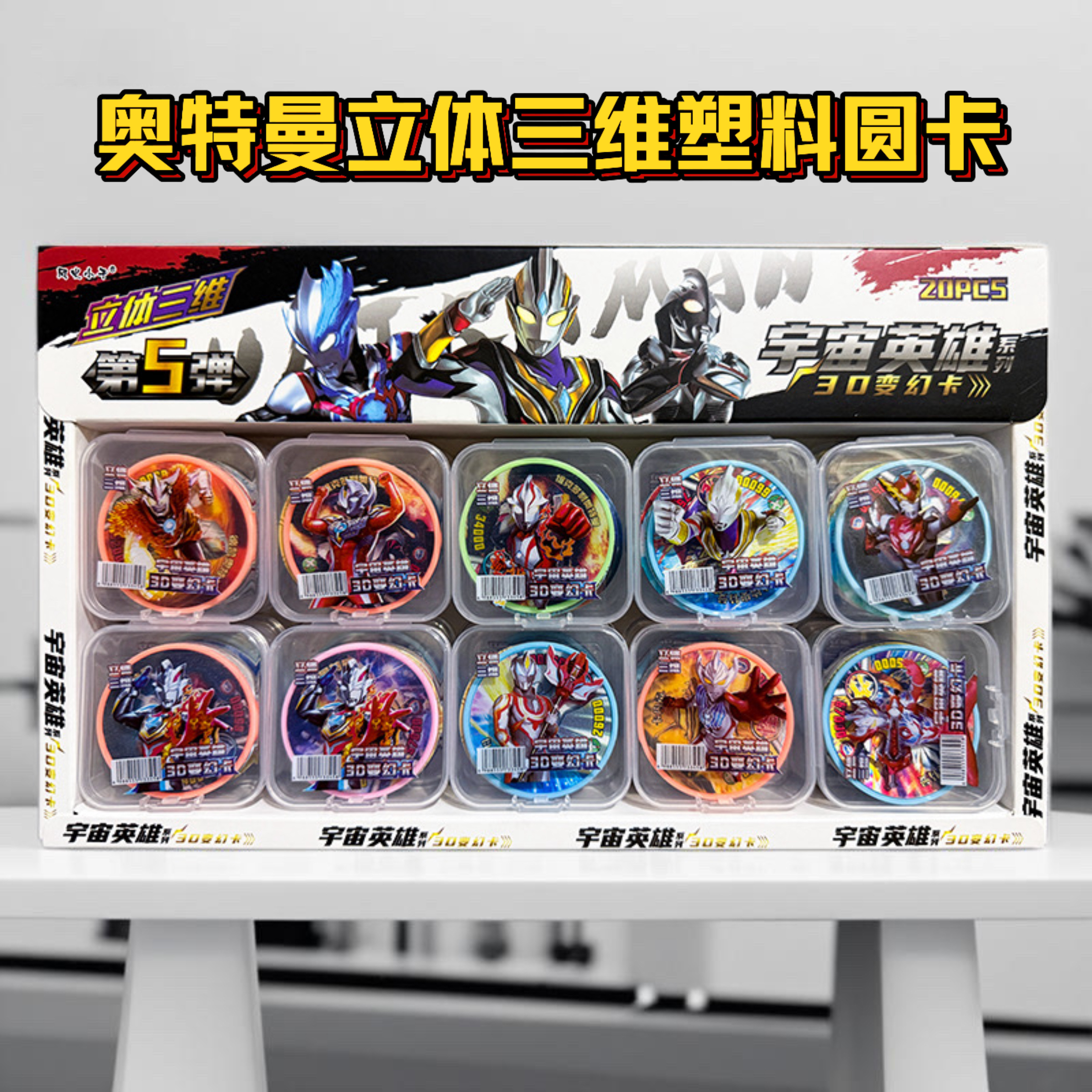 包邮加厚pvc塑料圆卡卡牌男孩玩具奥特曼英雄烫金卡防水耐摔