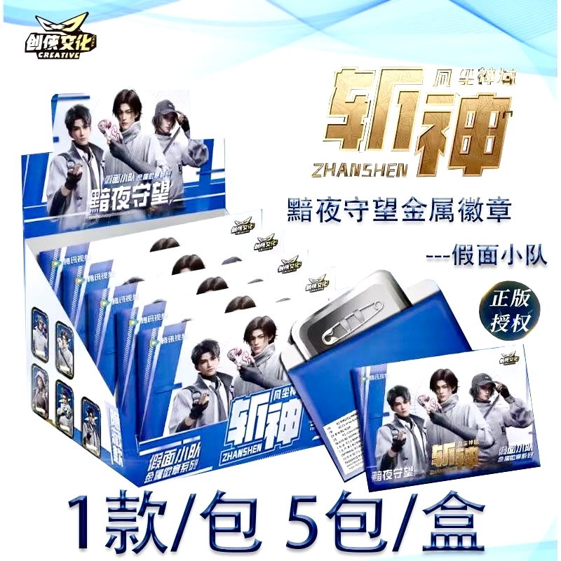 斩神之凡尘神域假面小队金属徽章盲盒