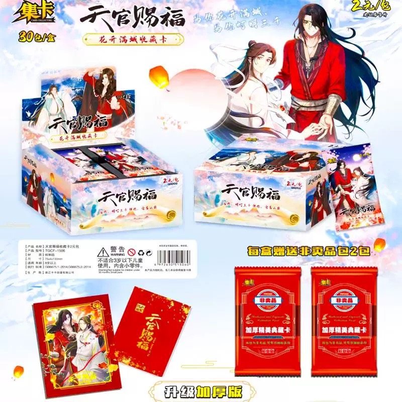 天官赐福卡片收藏卡牌盲盒典藏卡周边卡玩
