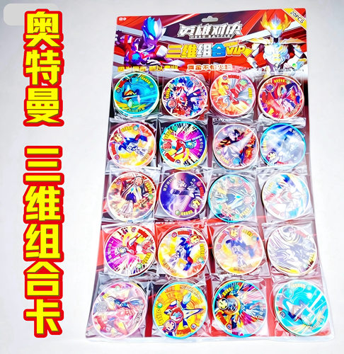 新款奥特曼7.7cm大圆卡3d立体特大卡加厚耐摔塑料卡儿童收藏卡牌