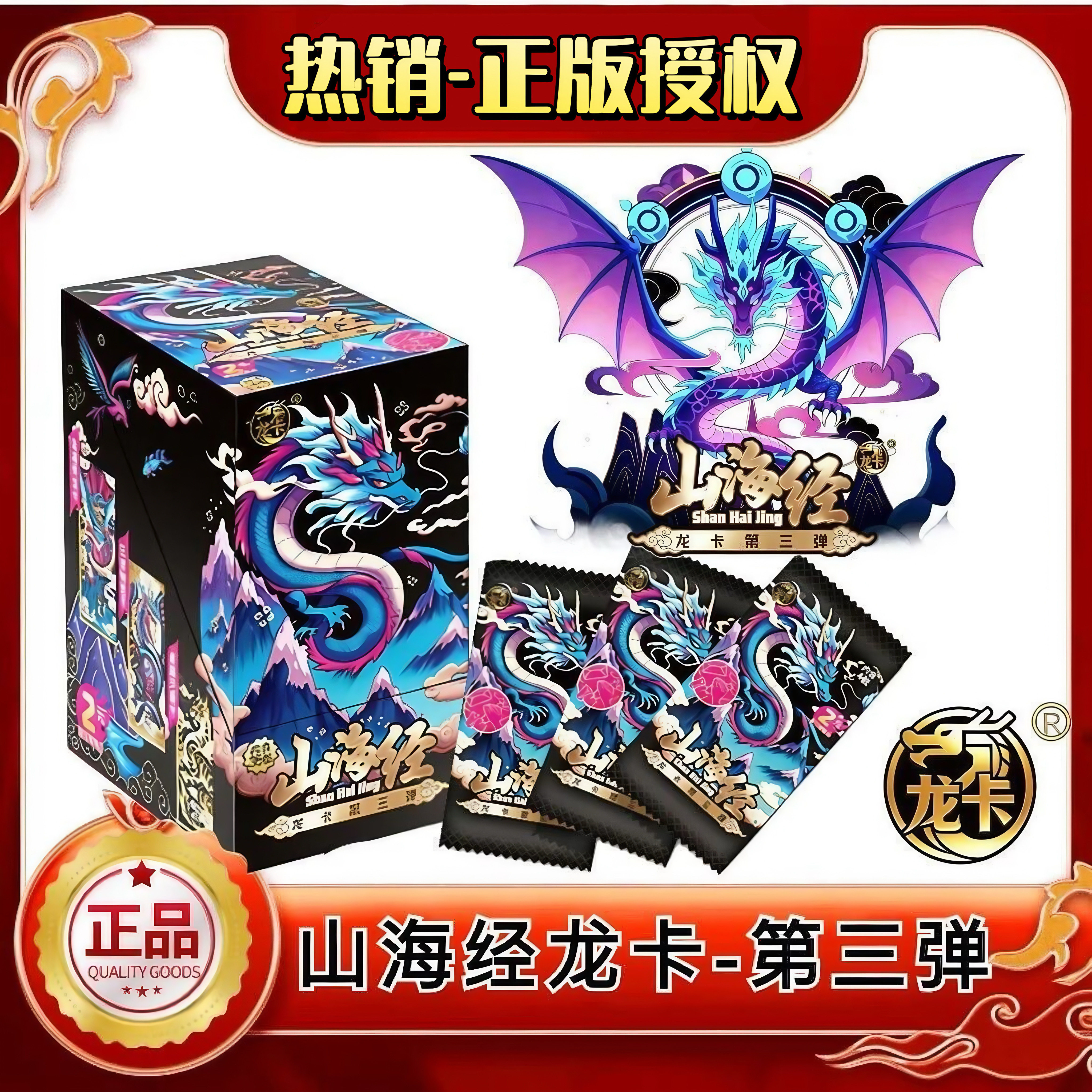 卡漫正版山海经竞技卡龙卡系列周边收藏卡山海经卡片