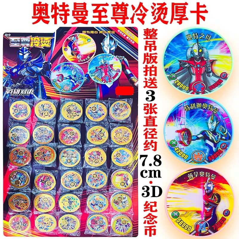 奥特曼小礼物塑料圆卡加厚防水游戏卡牌撕不烂烫金塑料儿童玩具