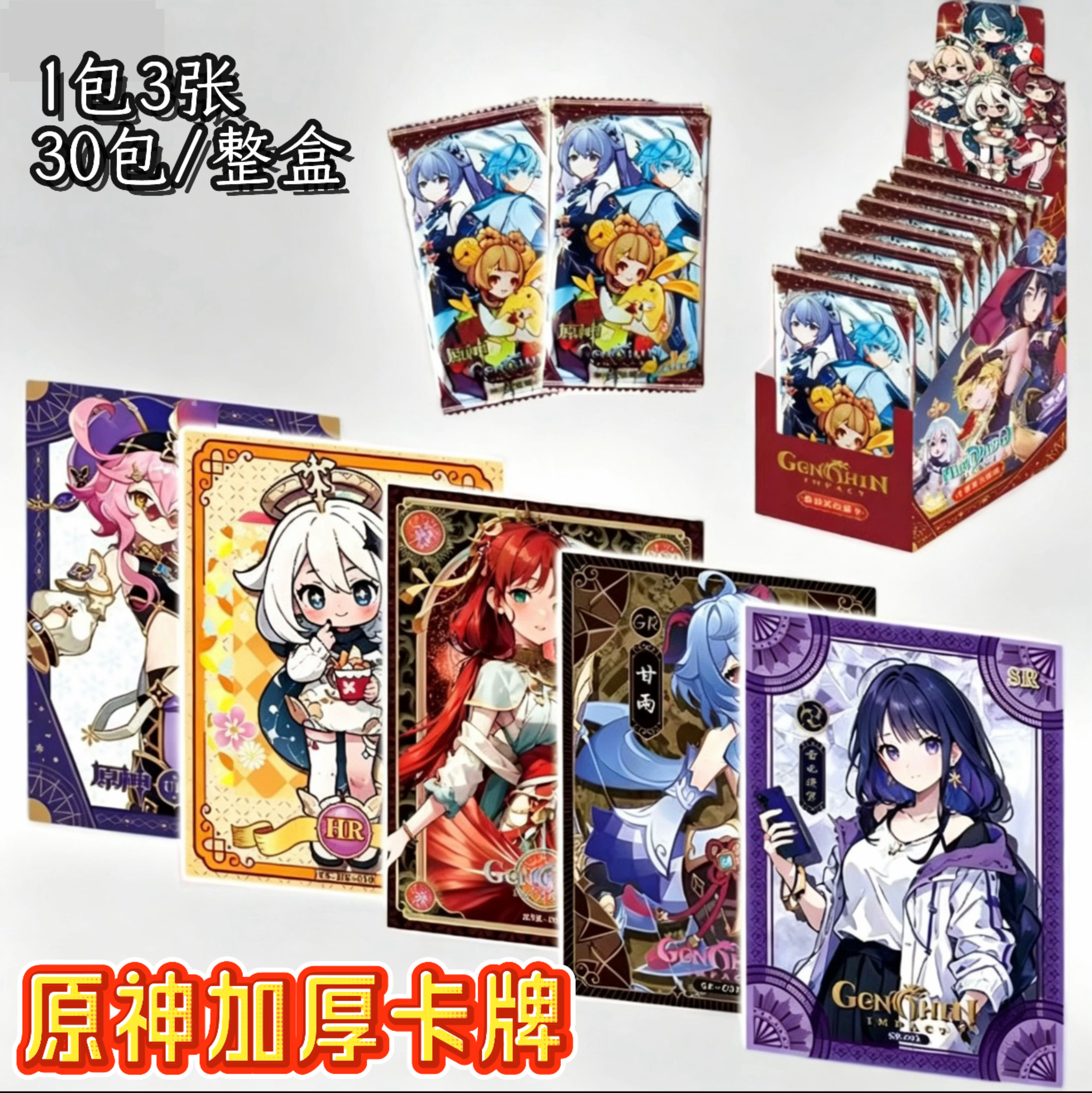 原神卡片周边盲盒游戏人物角色加厚卡牌儿童玩具生日礼物
