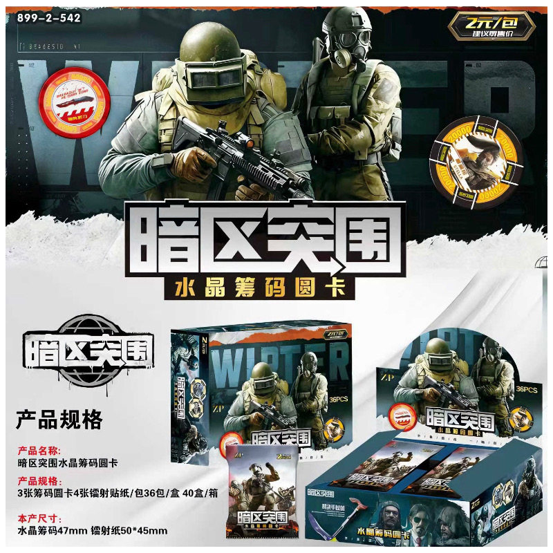 暗区突围水晶筹码圆卡儿童游戏周边盲盒礼物