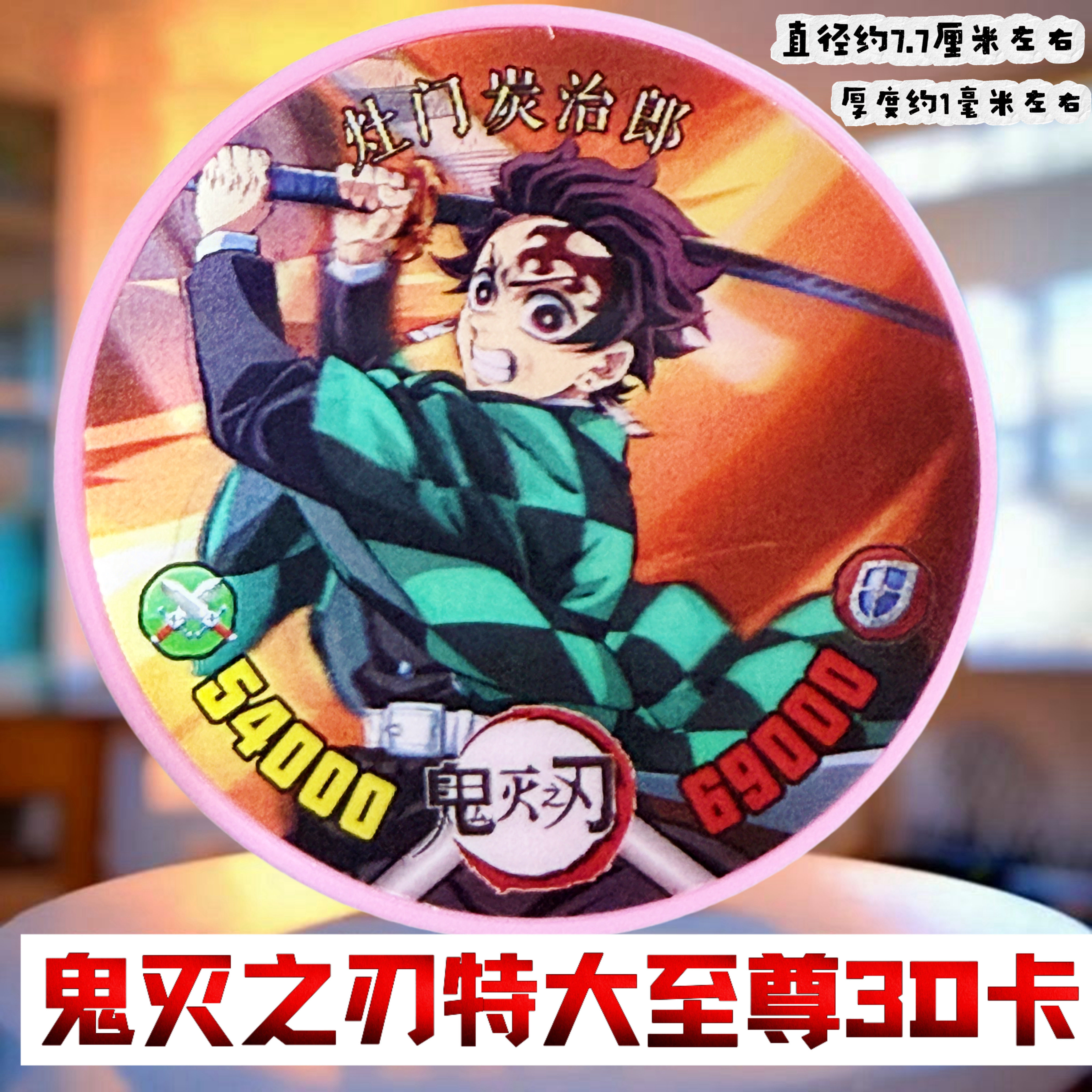 鬼灭之刃3D圆卡灶门炭治郎祢豆子炭治郎圆卡收藏卡牌儿童玩具