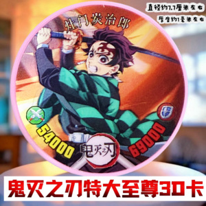 鬼灭之刃3D圆卡灶门炭治郎祢豆子炭治郎圆卡收藏卡牌儿童玩具