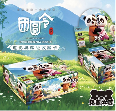 团圆令卡牌-电影典藏收藏卡早教益智卡牌