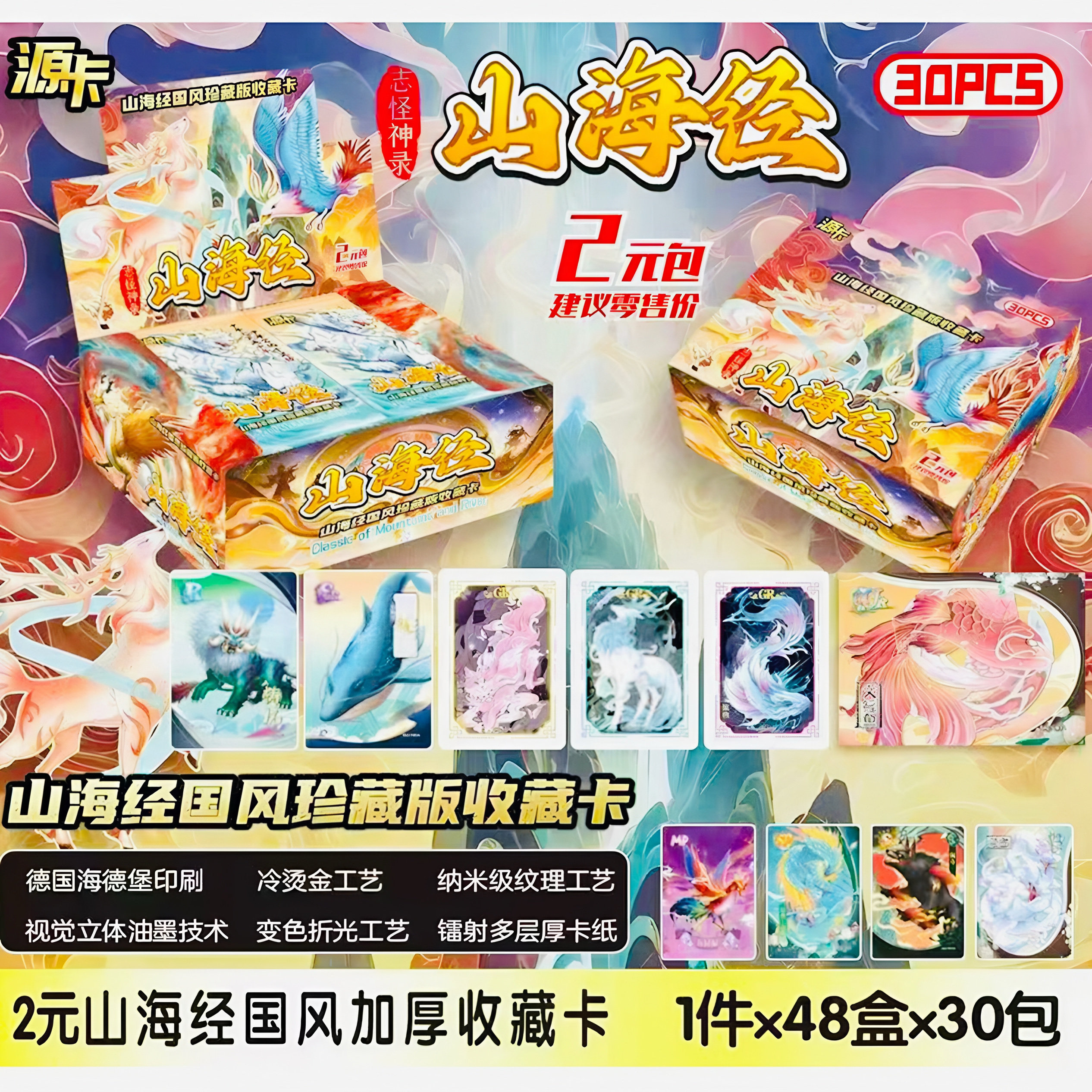 山海经卡片中国神话上古异兽收藏卡牌青龙白虎玄武朱雀加厚卡