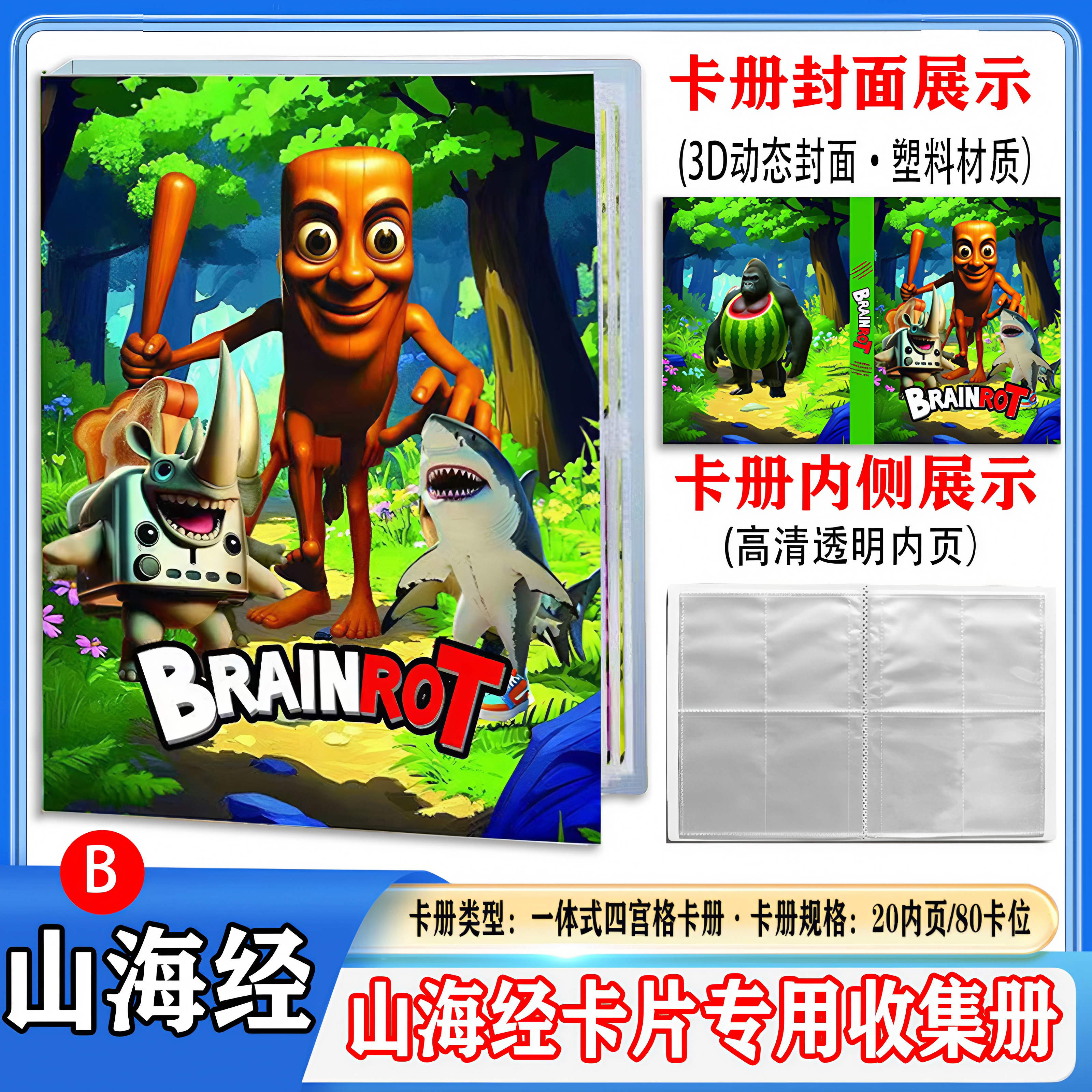 山海经卡片收纳册儿童玩具卡牌卡片收集册卡册盲盒小卖部热卖