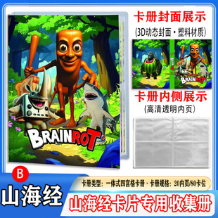 山海经卡片收纳册儿童玩具卡牌卡片收集册卡册盲盒小卖部热卖