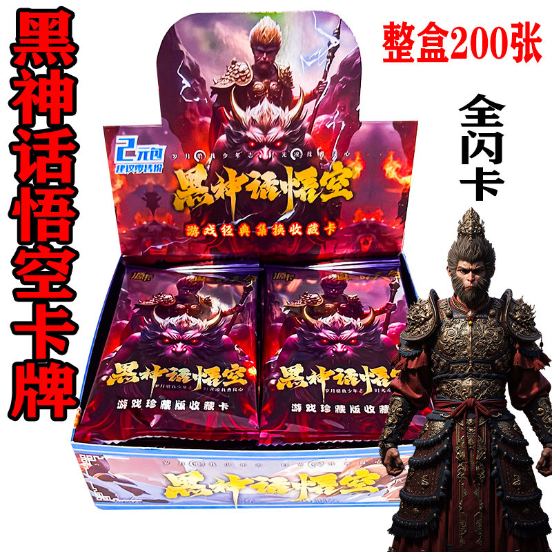 新款黑神话正版全闪卡片珍贵收藏潮玩悟空卡牌小卖部摆摊学生奖品