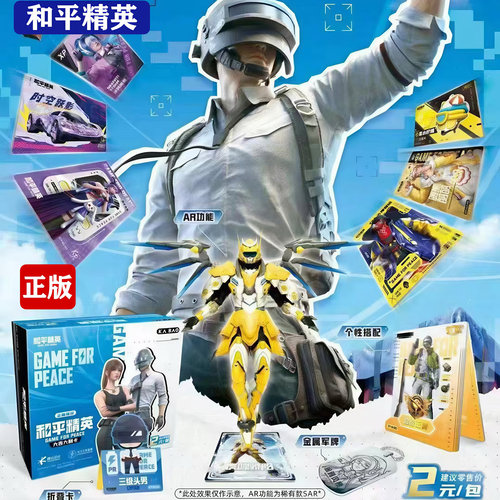 正版和平精英卡片大吉大利收藏卡游戏周边V1吃鸡特种兵武器卡卡牌