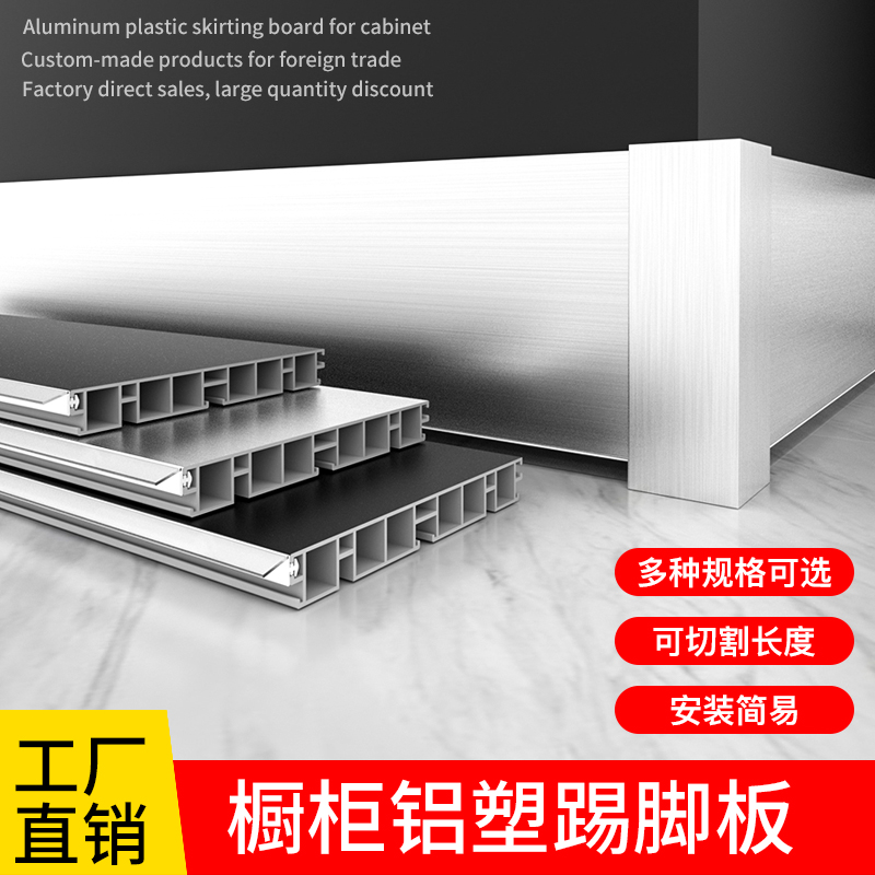 赛力斯五金踢脚板优质厨房橱柜