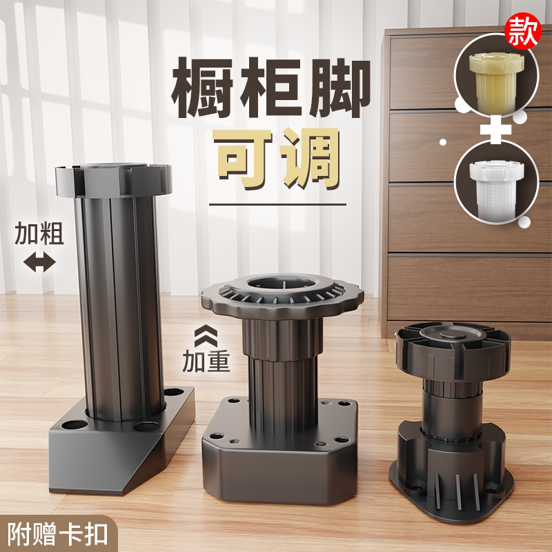 可调节橱柜支撑脚塑料柜脚家具承重支架厨柜脚调整脚厨房地腿脚架