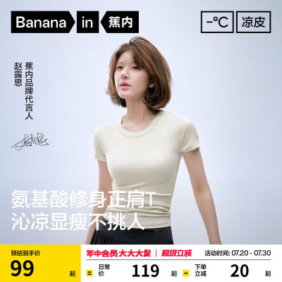 【赵露思同款】蕉内凉皮5