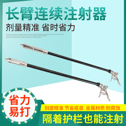 德国进口长臂注射器连续注射疫苗器兽用金属可调30ml注射枪50ml长
