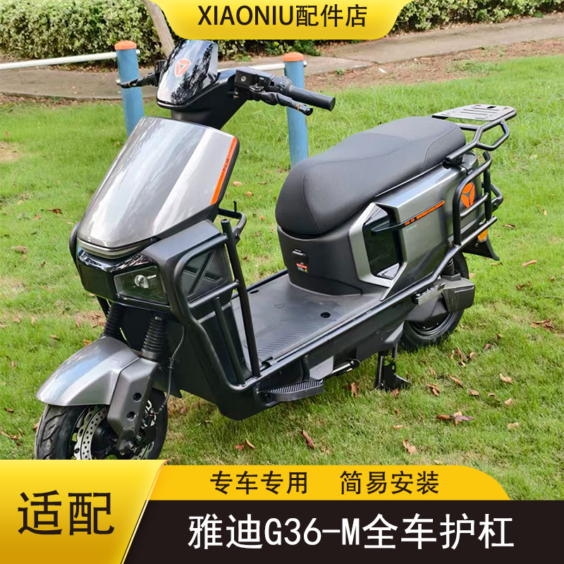 雅迪G36-M劲享版电动车保险杠