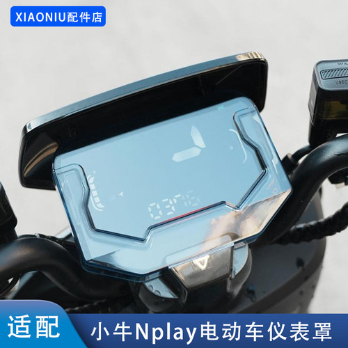 小牛NT/G400T电动车高清仪表罩