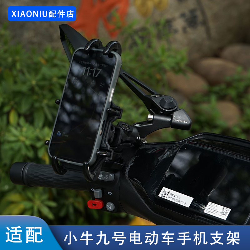 适配小牛九号电动车MT/MQIL/F0/FX/NXT/Nplay/MZ/NLT手机支架配件