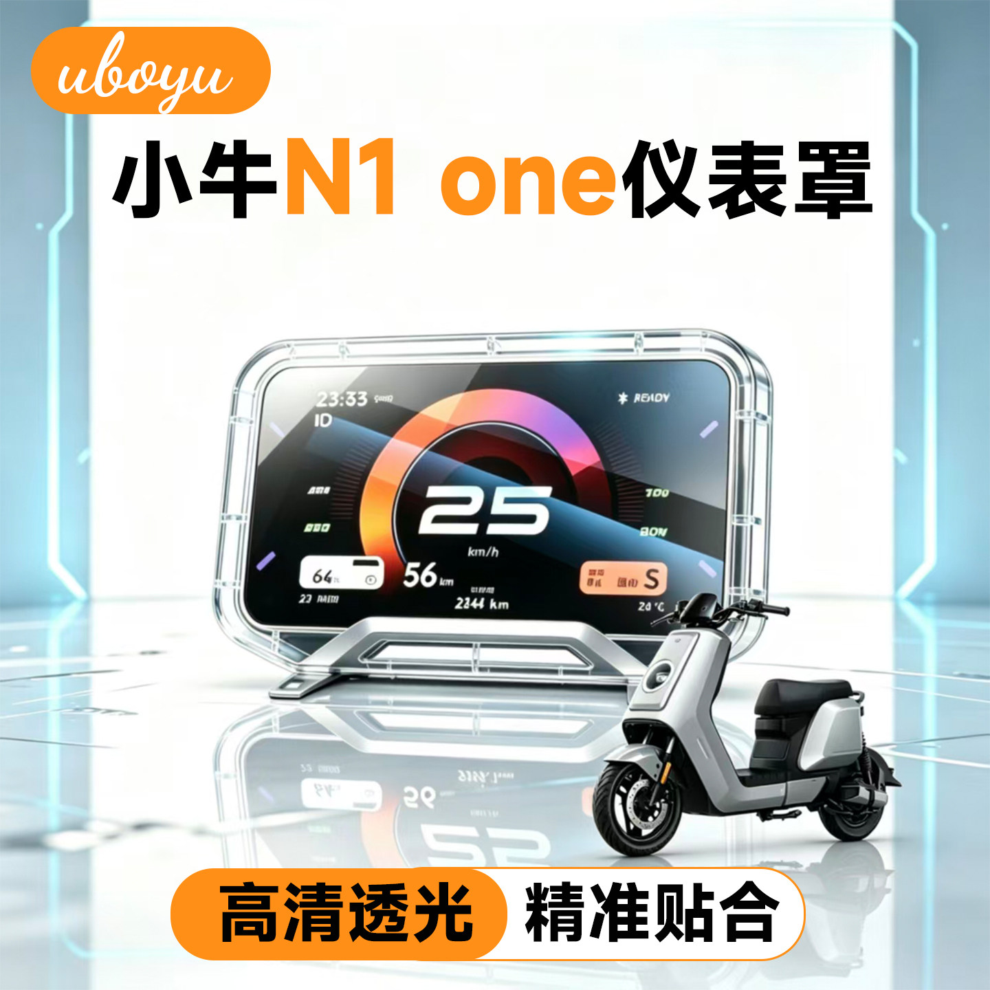 小牛N1-one电动车高清透明仪表罩