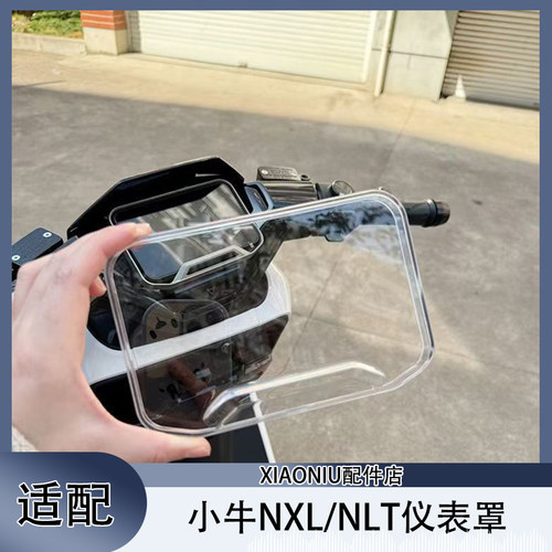 小牛NLT-citi电动车仪表罩