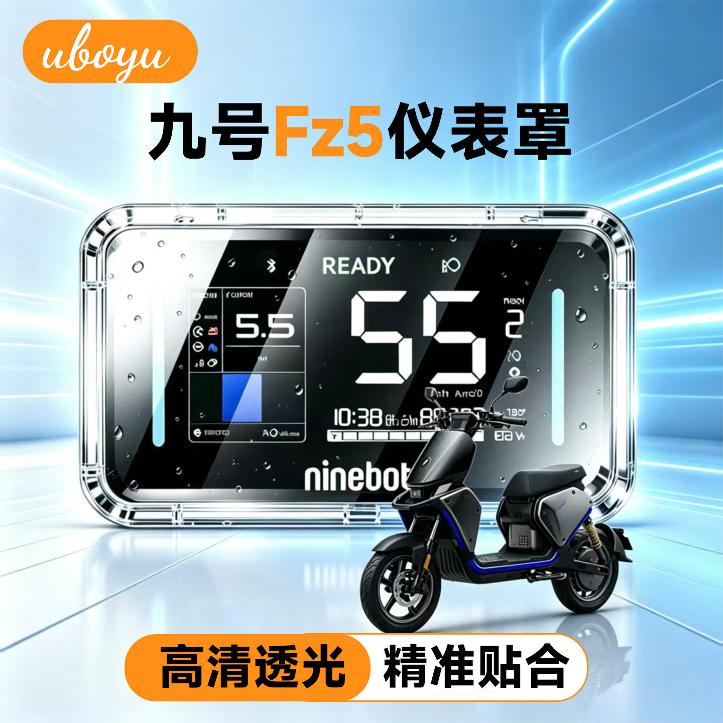 九号Fz5110电动车高清透明仪表罩