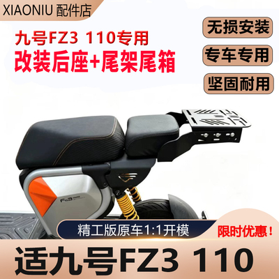 九号FZ3110尾架载人尾箱配件